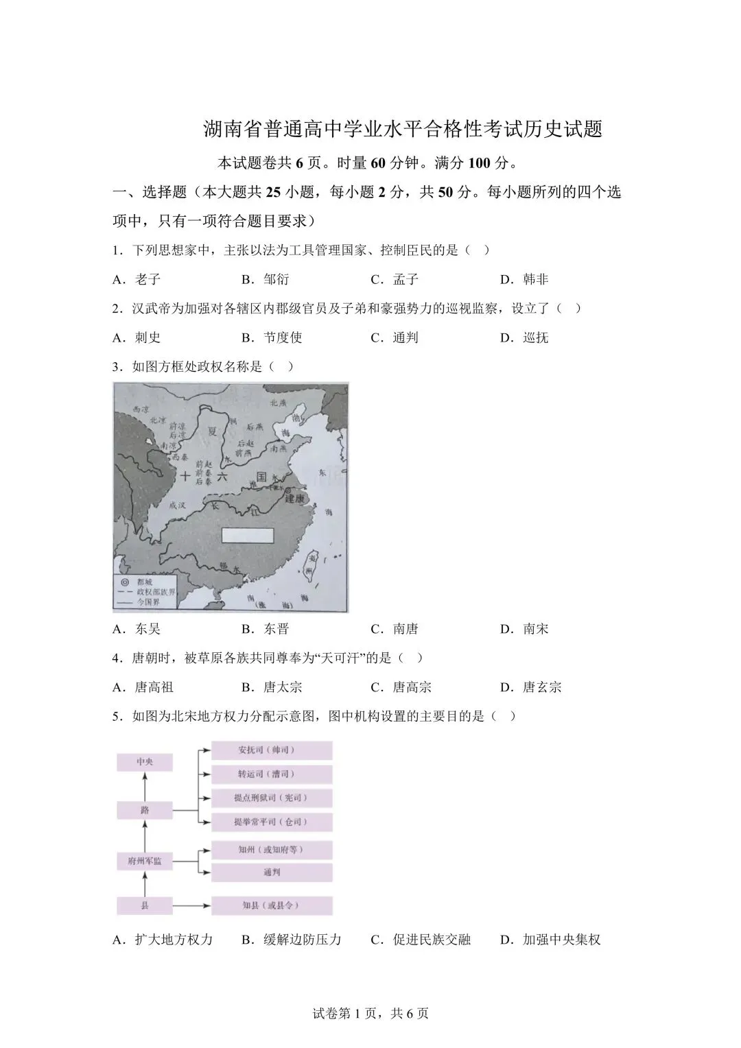 湖南高中学考九科试卷 | 带答案 第41张