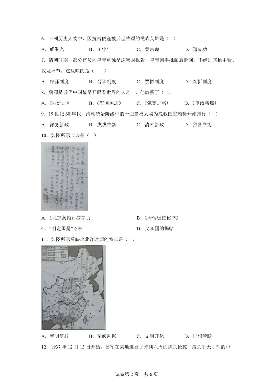 湖南高中学考九科试卷 | 带答案 第42张