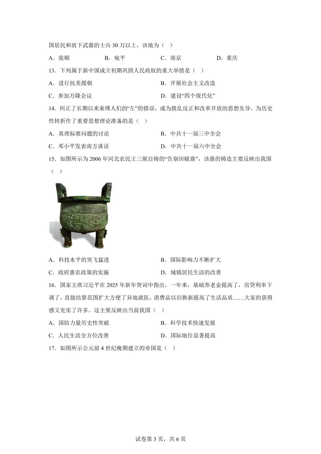 湖南高中学考九科试卷 | 带答案 第43张