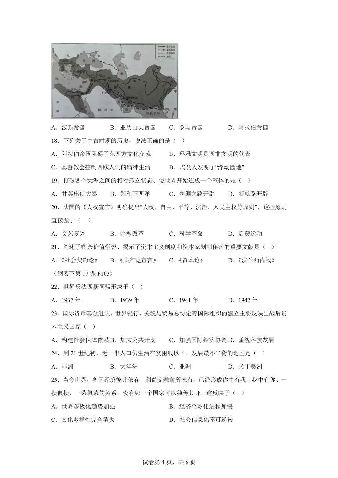 湖南高中学考九科试卷 | 带答案 第44张
