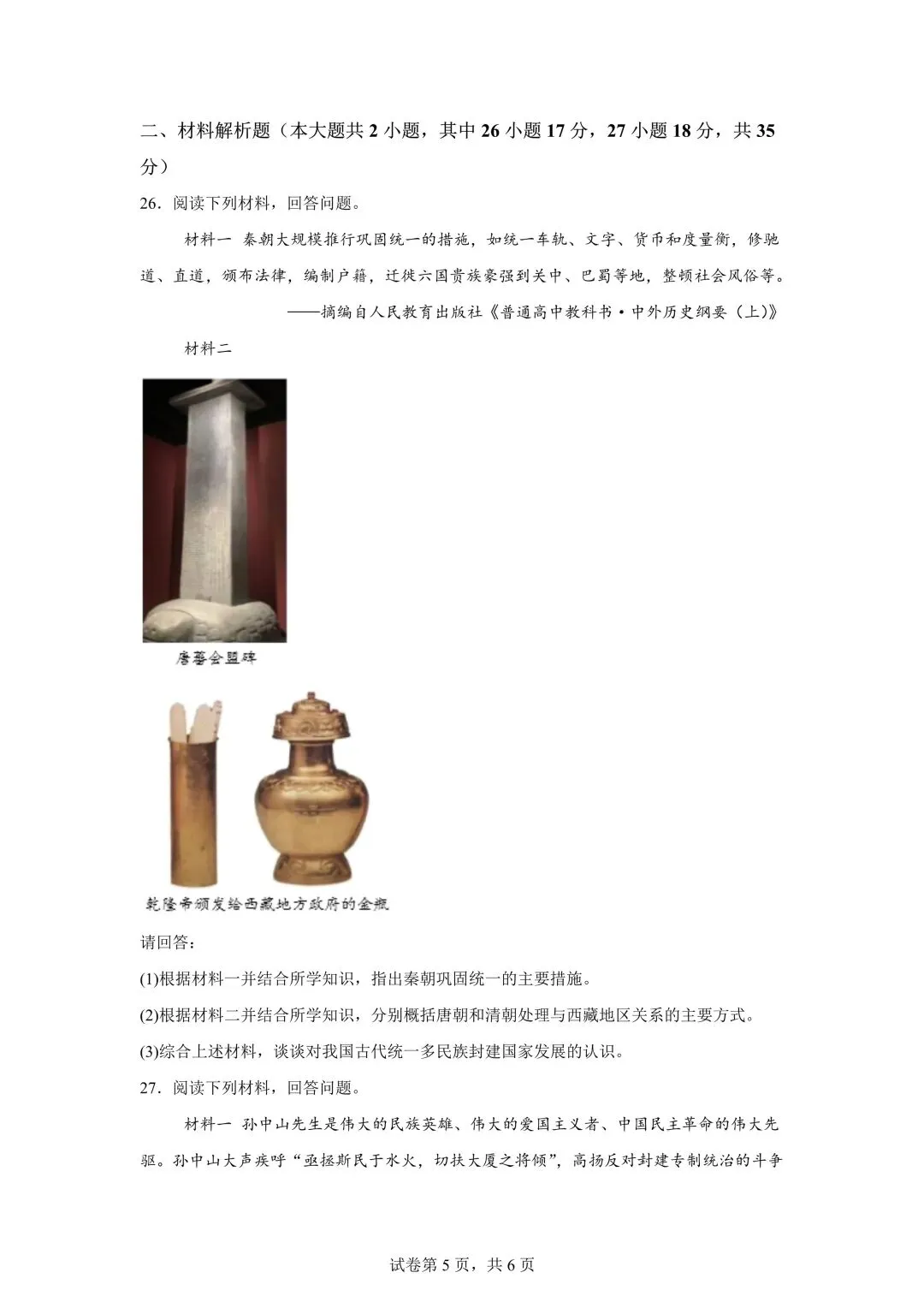 湖南高中学考九科试卷 | 带答案 第45张