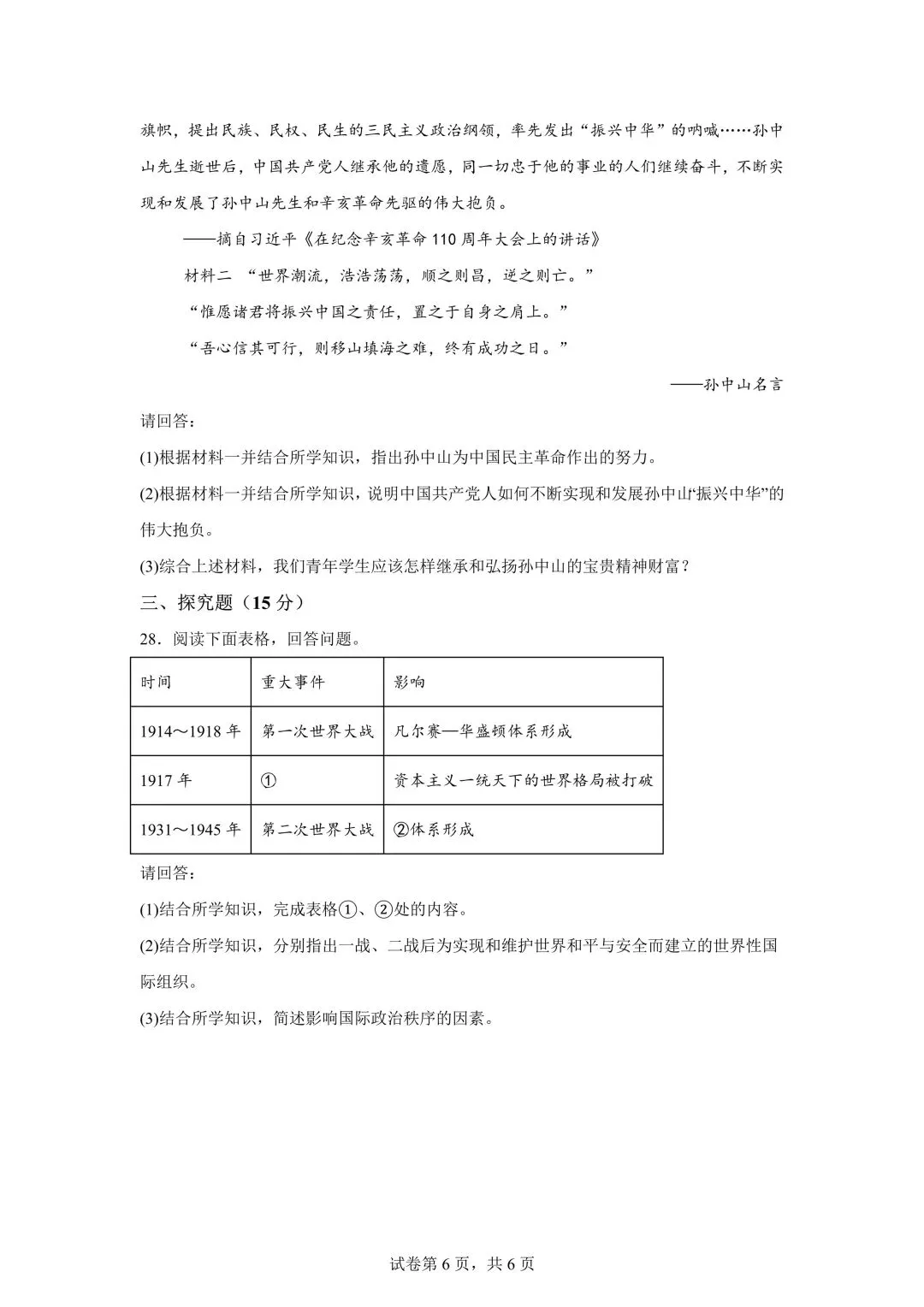 湖南高中学考九科试卷 | 带答案 第46张