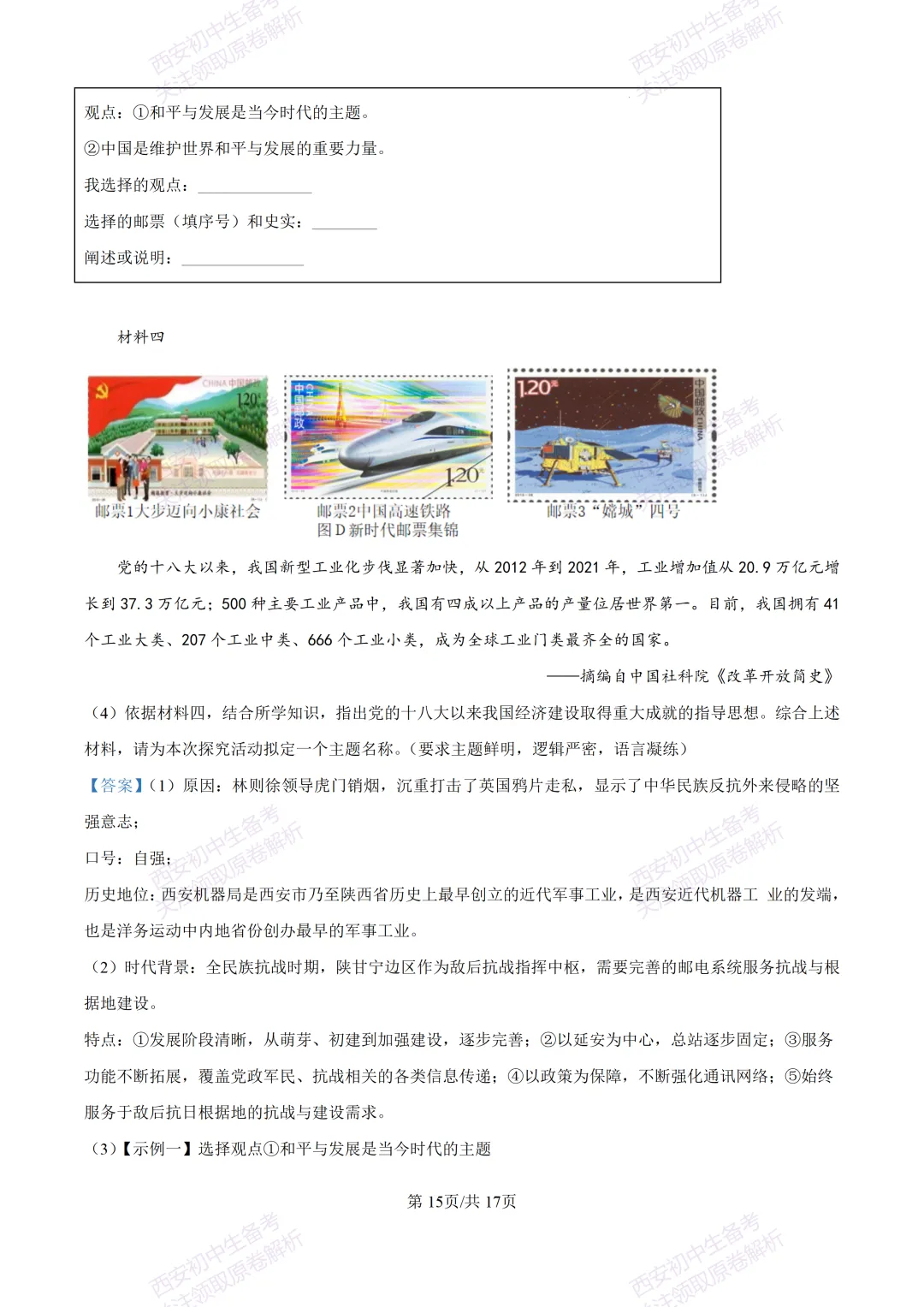 名校模考有答案!西安2026中考模拟:【陕西师大附中】九年级五模【历史】免费下载 第31张