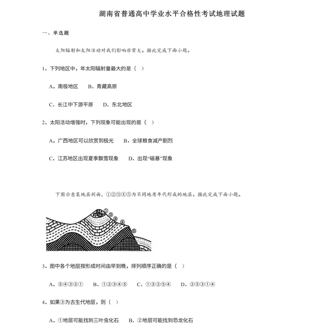 湖南高中学考九科试卷 | 带答案 第47张