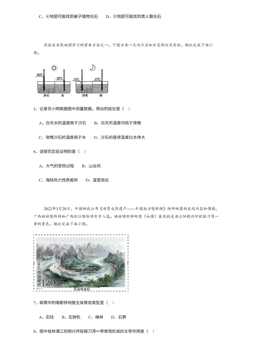 湖南高中学考九科试卷 | 带答案 第48张