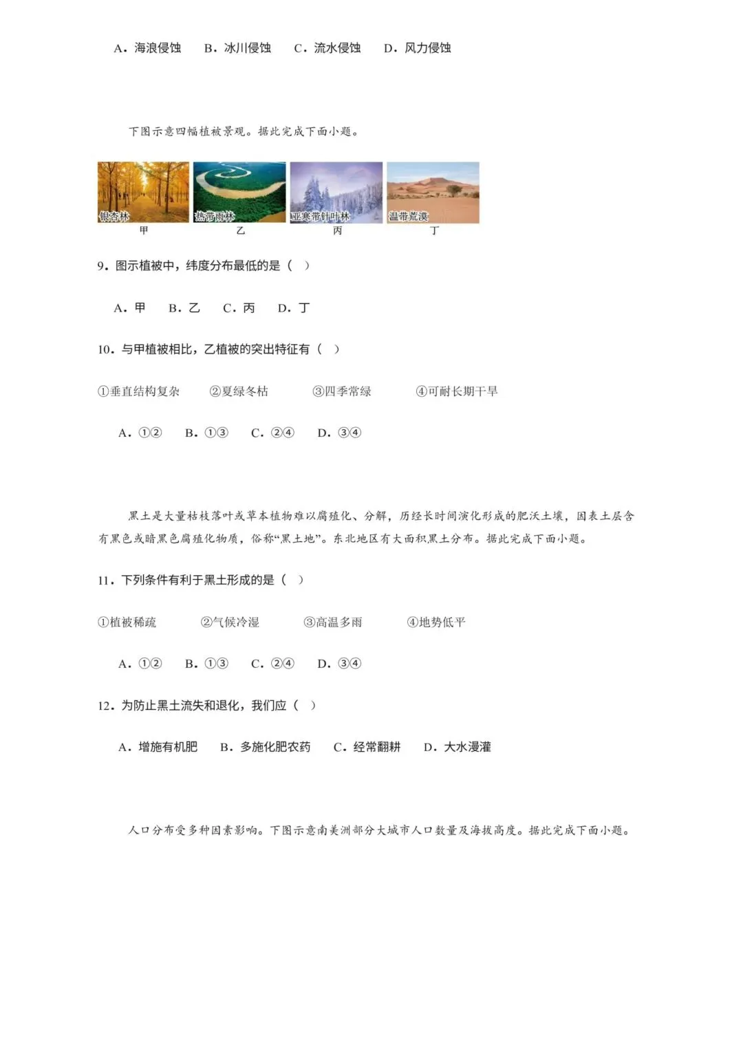 湖南高中学考九科试卷 | 带答案 第49张