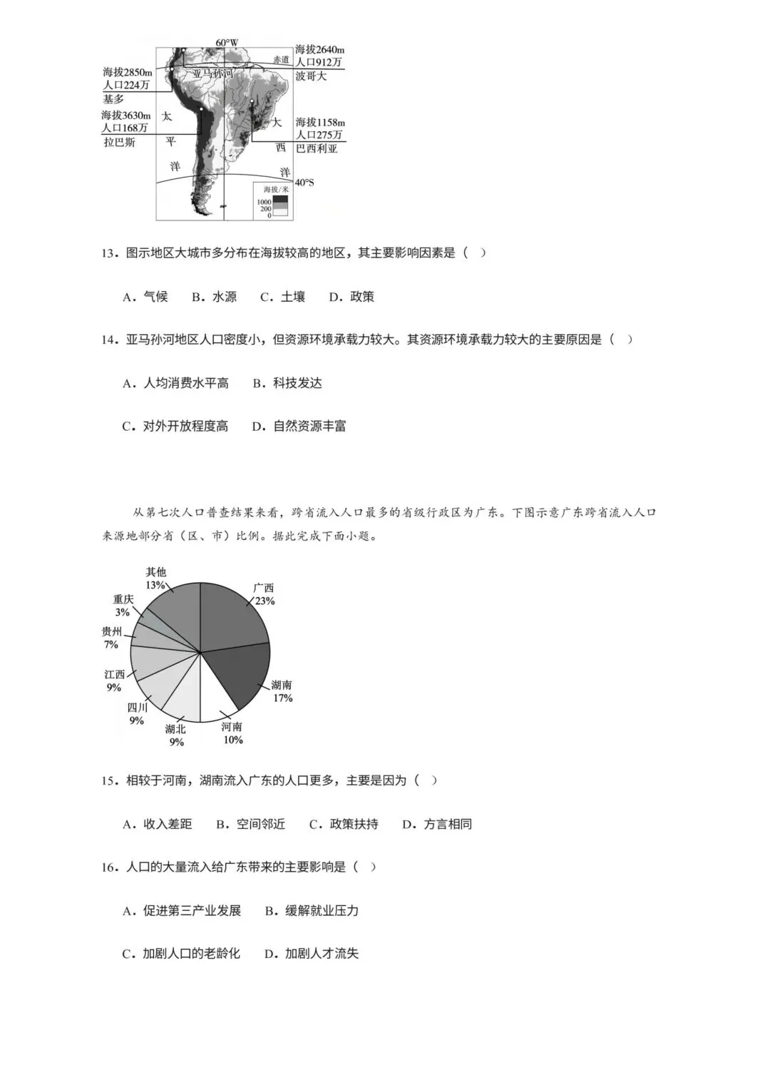 湖南高中学考九科试卷 | 带答案 第50张