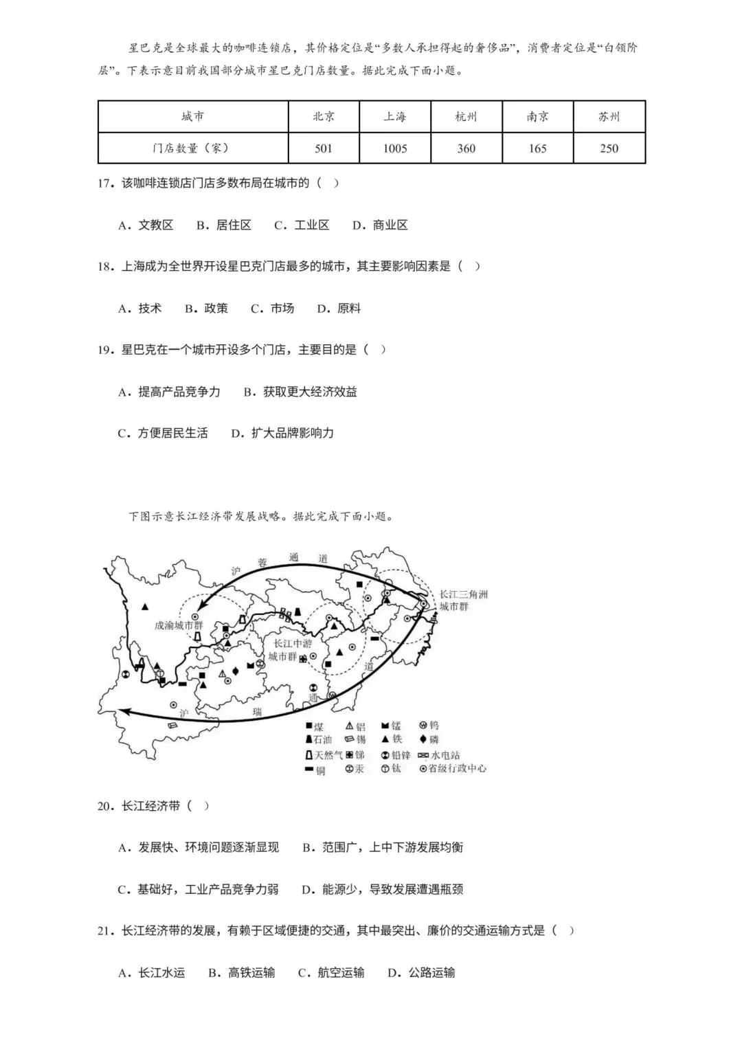 湖南高中学考九科试卷 | 带答案 第51张