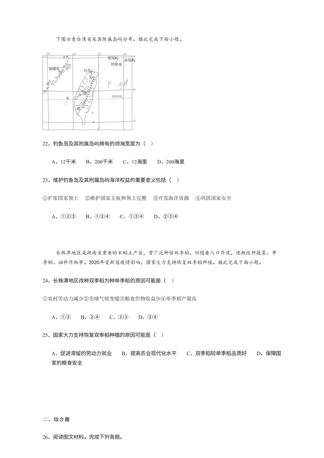 湖南高中学考九科试卷 | 带答案 第52张