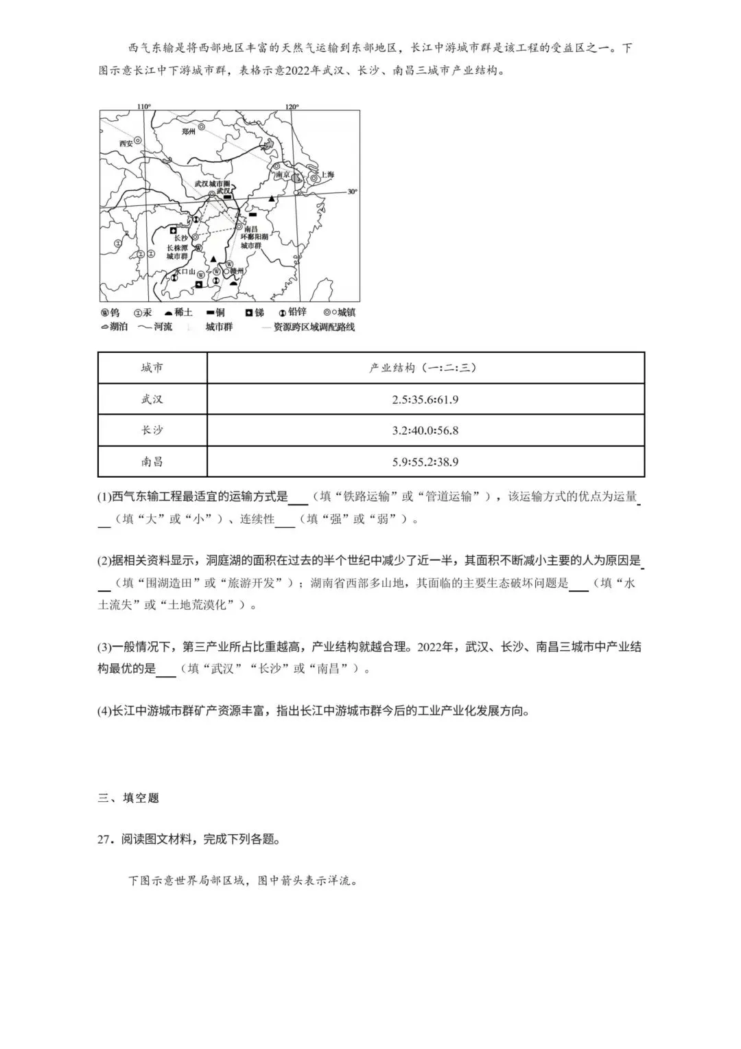 湖南高中学考九科试卷 | 带答案 第53张