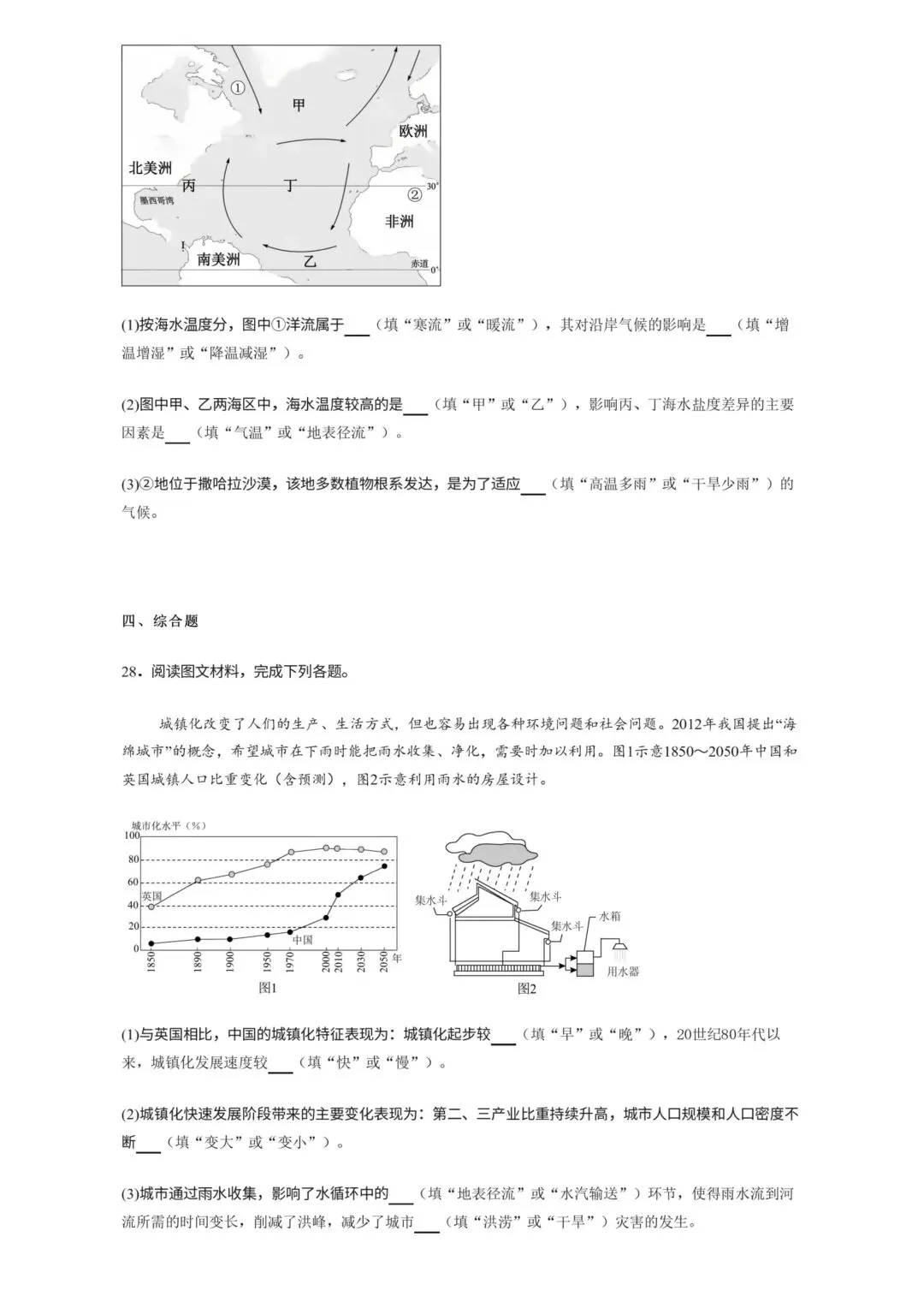湖南高中学考九科试卷 | 带答案 第54张