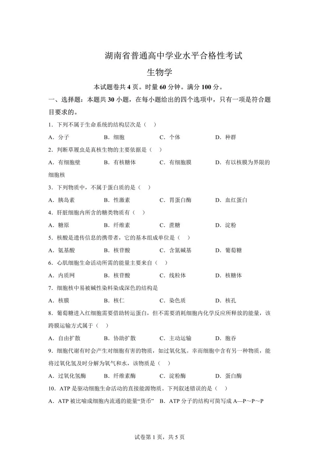 湖南高中学考九科试卷 | 带答案 第55张