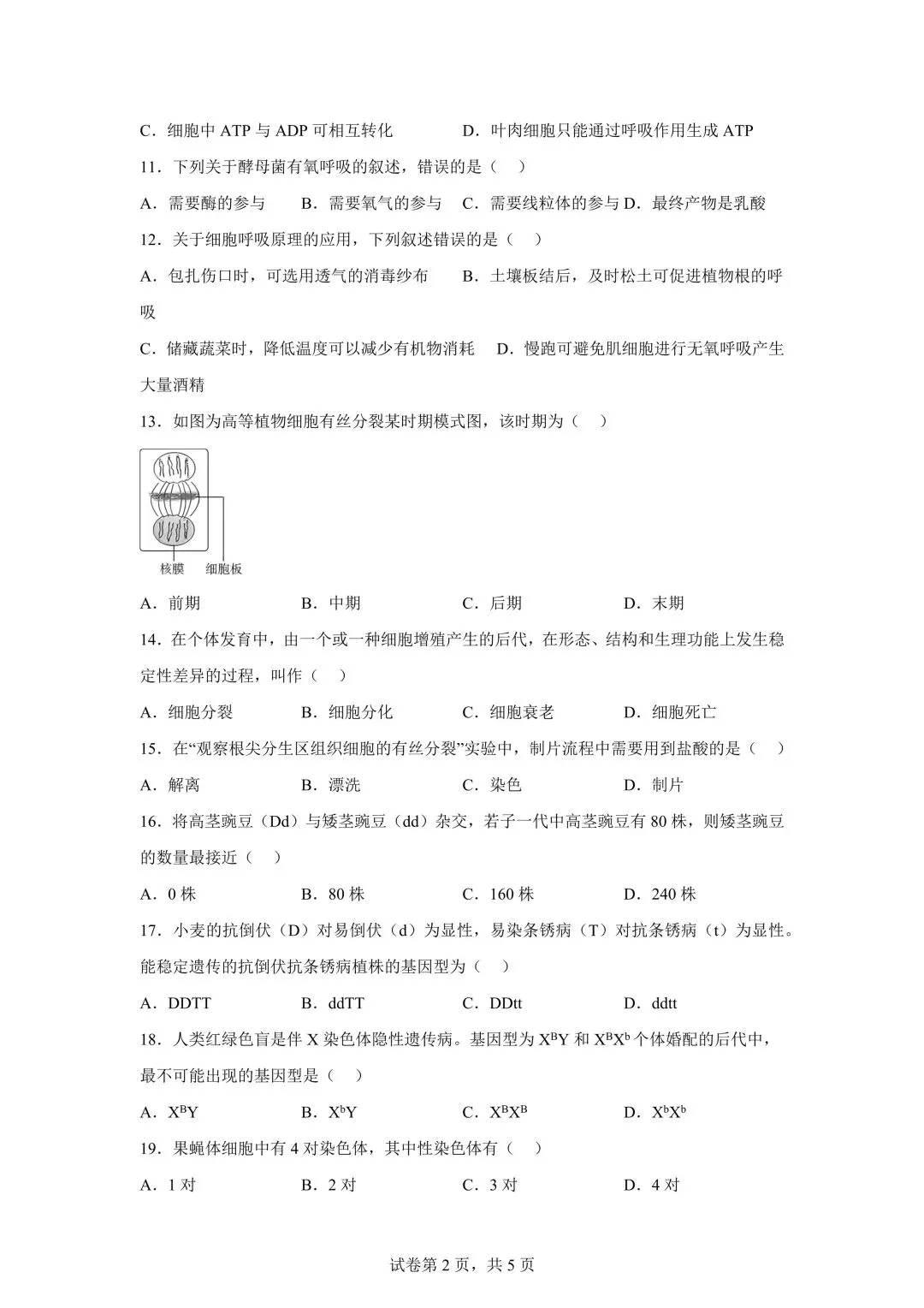 湖南高中学考九科试卷 | 带答案 第56张