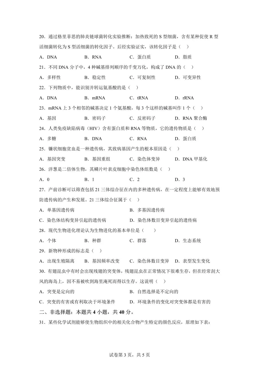 湖南高中学考九科试卷 | 带答案 第57张