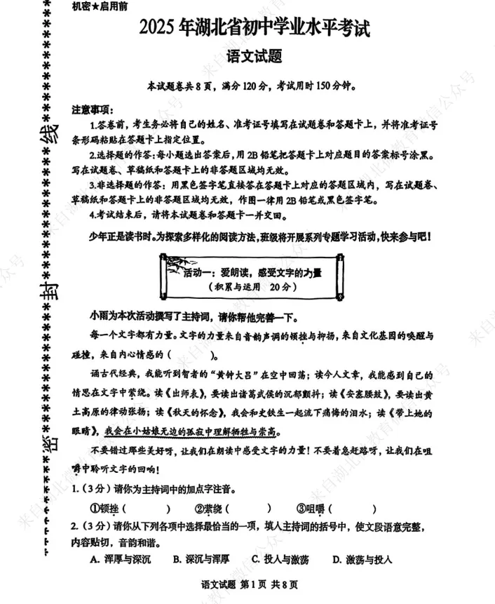 【冲刺26中考】2025年湖北中考语文试卷(含答案)抓紧练! 第3张