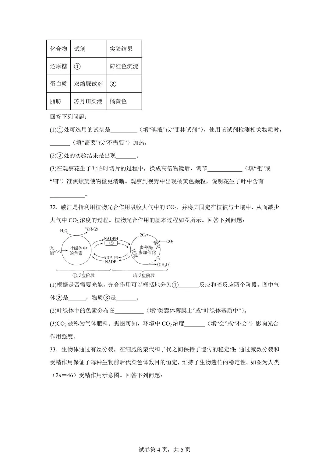 湖南高中学考九科试卷 | 带答案 第58张