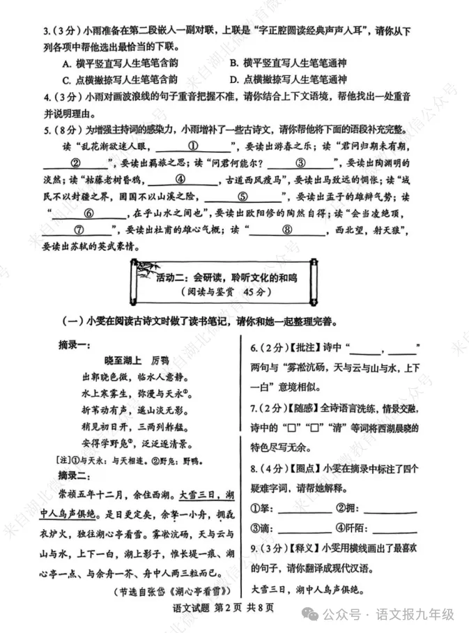 【冲刺26中考】2025年湖北中考语文试卷(含答案)抓紧练! 第4张