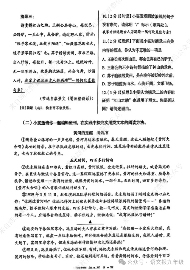 【冲刺26中考】2025年湖北中考语文试卷(含答案)抓紧练! 第5张