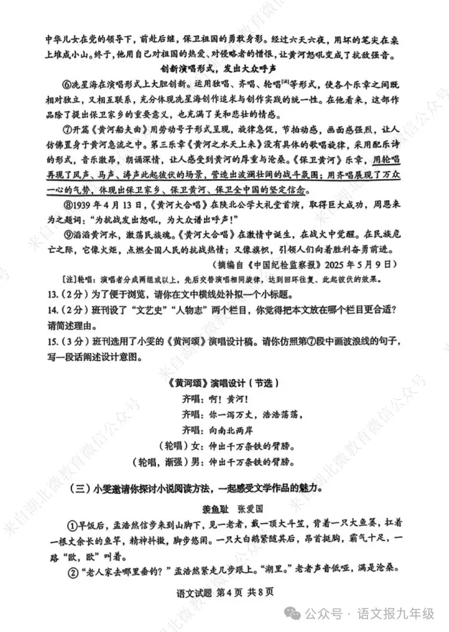 【冲刺26中考】2025年湖北中考语文试卷(含答案)抓紧练! 第6张