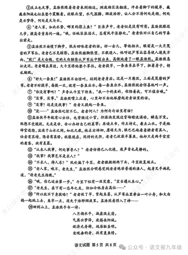 【冲刺26中考】2025年湖北中考语文试卷(含答案)抓紧练! 第7张