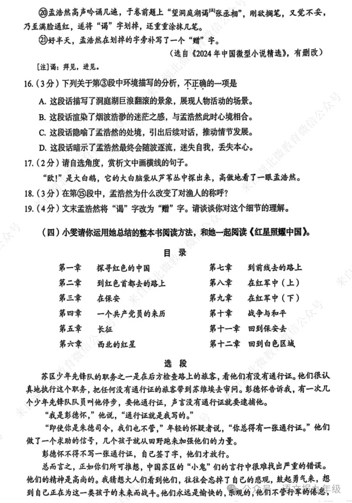 【冲刺26中考】2025年湖北中考语文试卷(含答案)抓紧练! 第8张