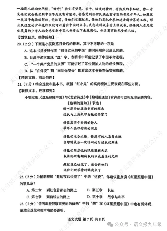 【冲刺26中考】2025年湖北中考语文试卷(含答案)抓紧练! 第9张