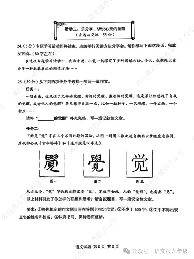【冲刺26中考】2025年湖北中考语文试卷(含答案)抓紧练! 第10张