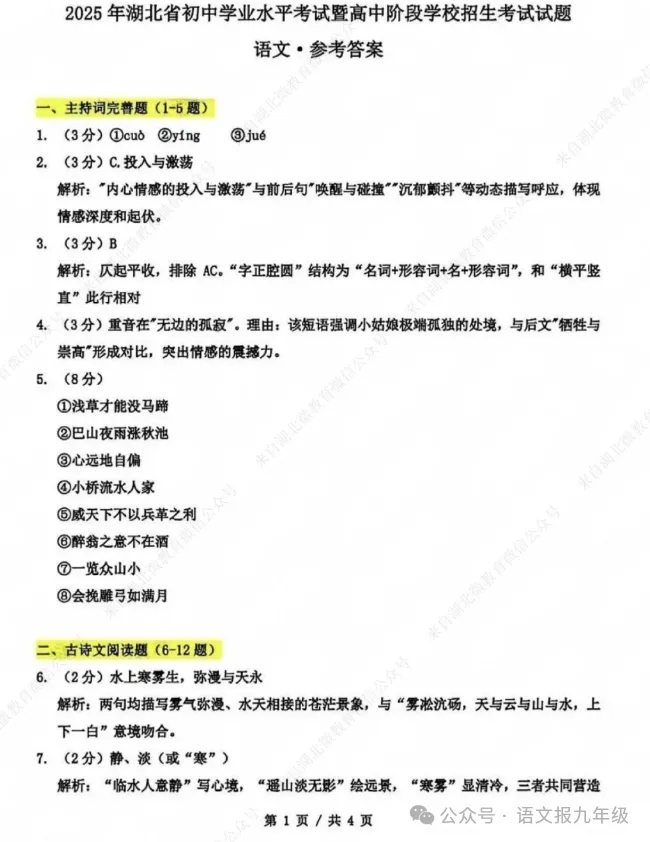 【冲刺26中考】2025年湖北中考语文试卷(含答案)抓紧练! 第11张
