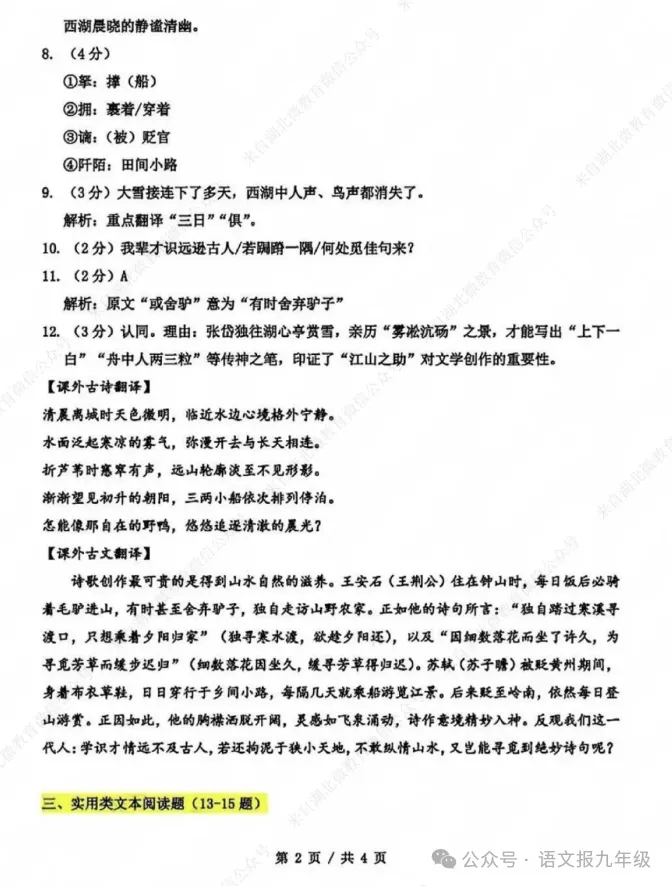 【冲刺26中考】2025年湖北中考语文试卷(含答案)抓紧练! 第12张