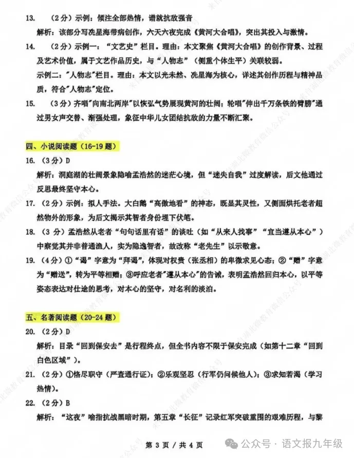 【冲刺26中考】2025年湖北中考语文试卷(含答案)抓紧练! 第13张