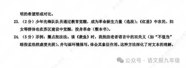 【冲刺26中考】2025年湖北中考语文试卷(含答案)抓紧练! 第14张