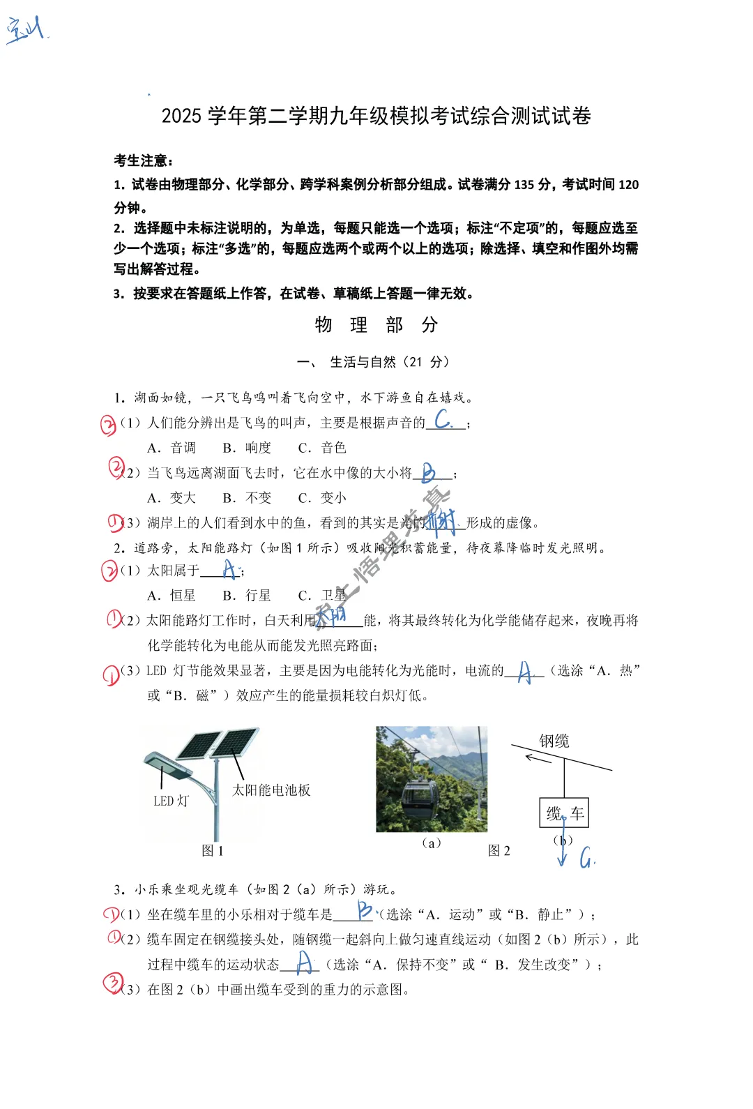 中考物理二模 | 2026年上海市宝山区九年级物理二模 第1张