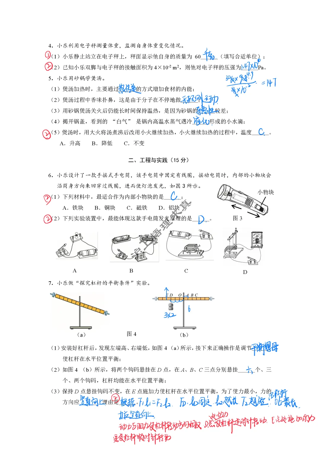 中考物理二模 | 2026年上海市宝山区九年级物理二模 第2张