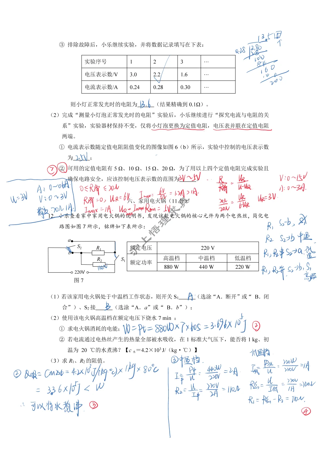 中考物理二模 | 2026年上海市宝山区九年级物理二模 第5张
