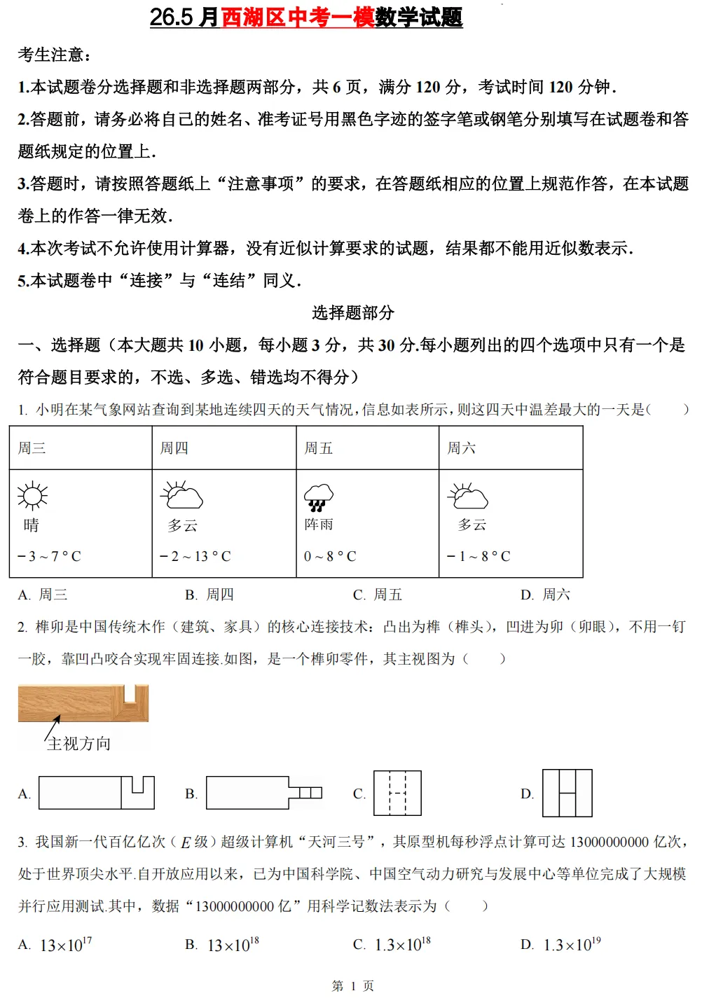 【中考一模26】26杭州西湖区中考一模数学答案全解析 (可下载@首发0511) 第4张