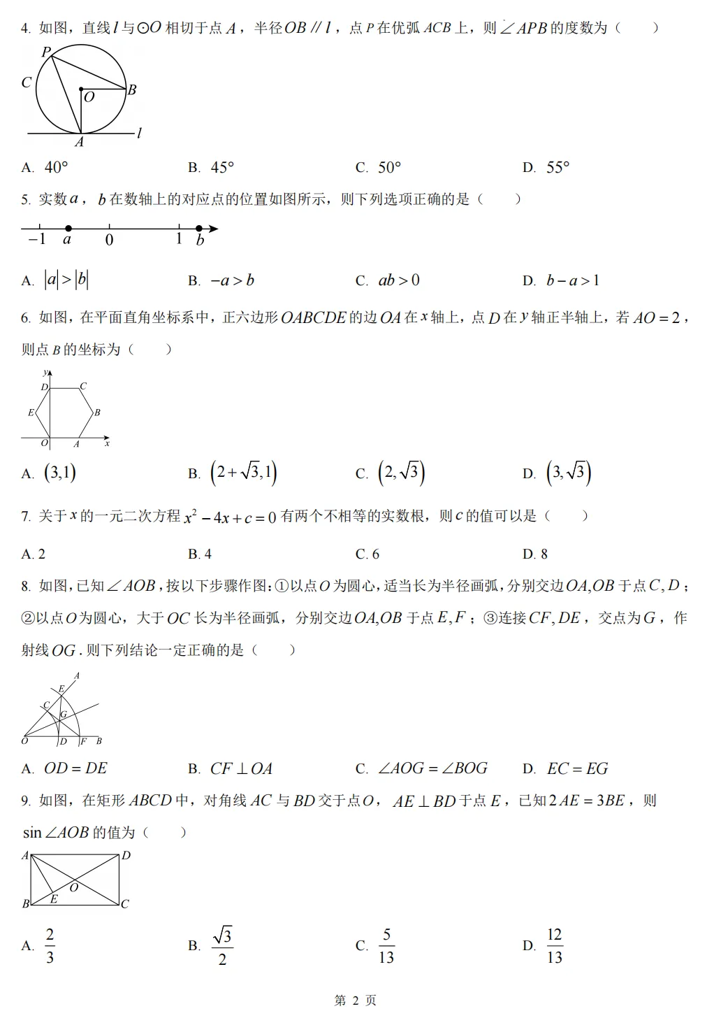 【中考一模26】26杭州西湖区中考一模数学答案全解析 (可下载@首发0511) 第5张