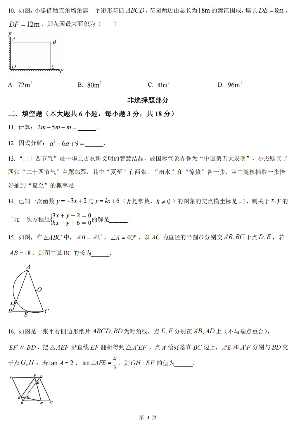【中考一模26】26杭州西湖区中考一模数学答案全解析 (可下载@首发0511) 第6张
