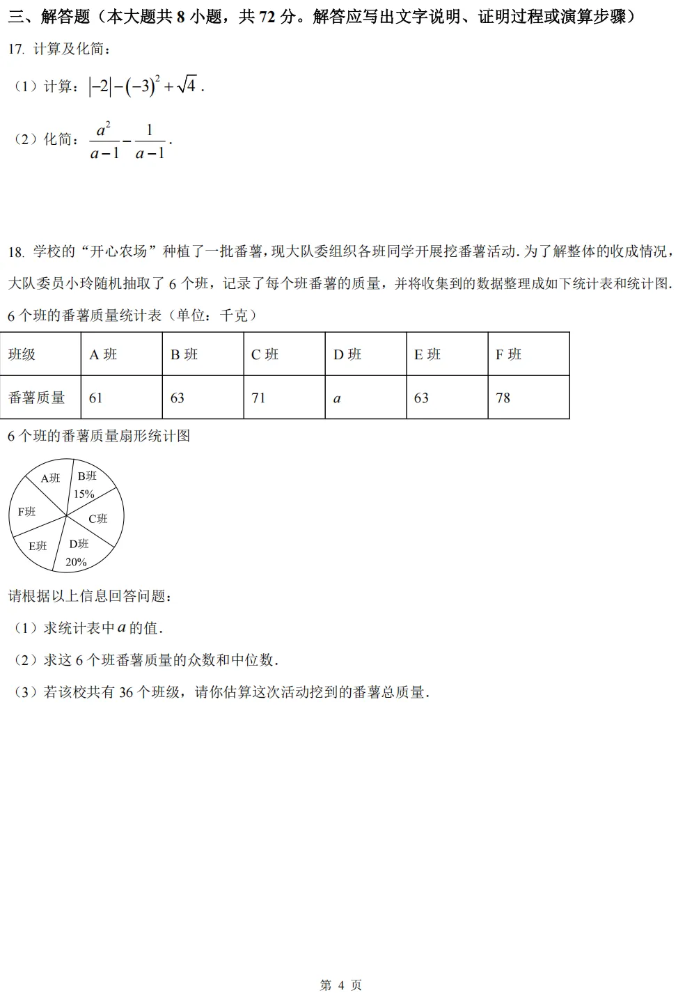 【中考一模26】26杭州西湖区中考一模数学答案全解析 (可下载@首发0511) 第7张