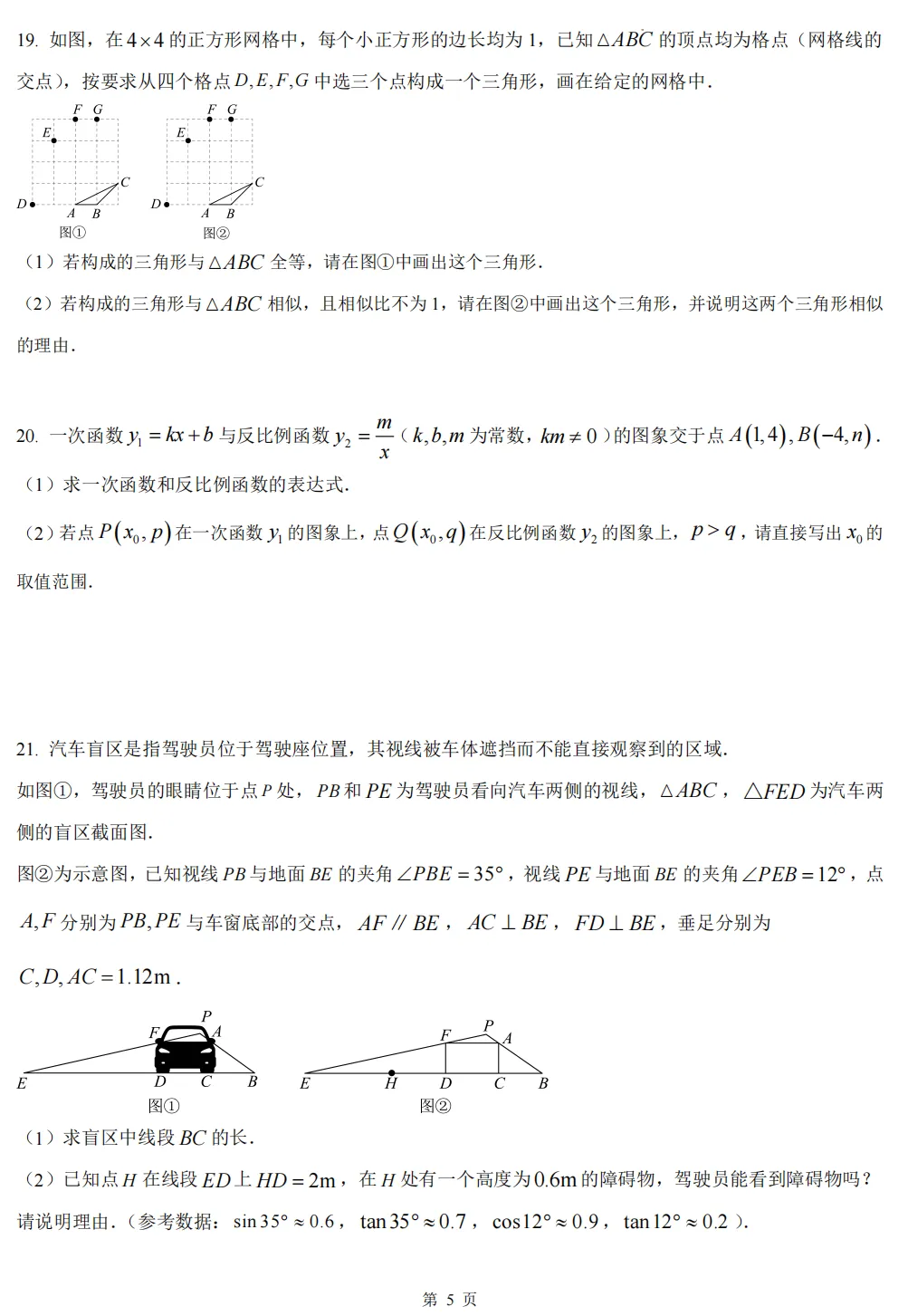 【中考一模26】26杭州西湖区中考一模数学答案全解析 (可下载@首发0511) 第8张