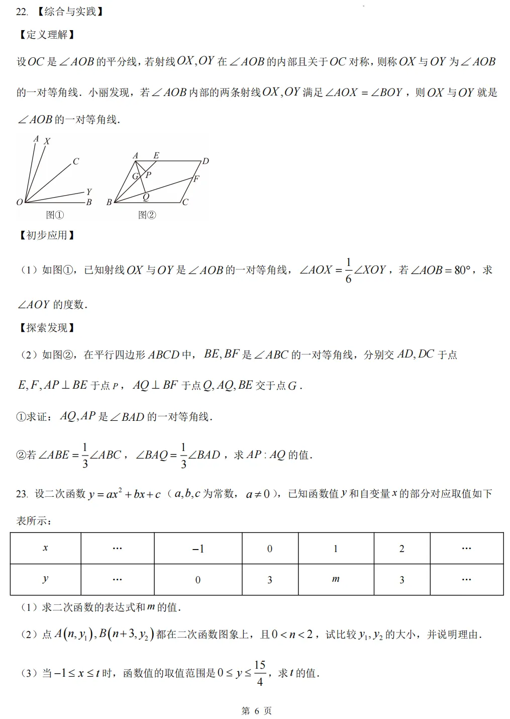 【中考一模26】26杭州西湖区中考一模数学答案全解析 (可下载@首发0511) 第9张