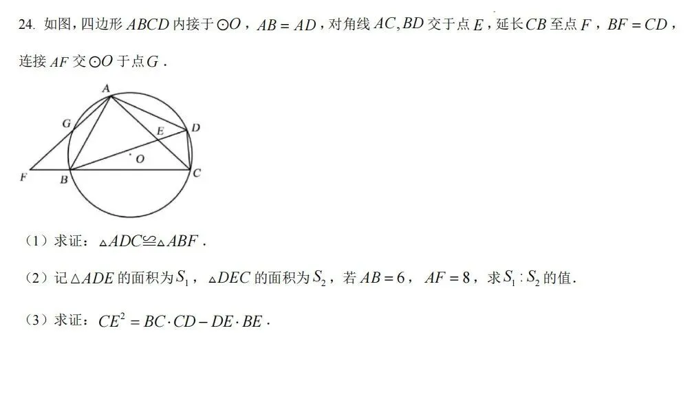【中考一模26】26杭州西湖区中考一模数学答案全解析 (可下载@首发0511) 第10张