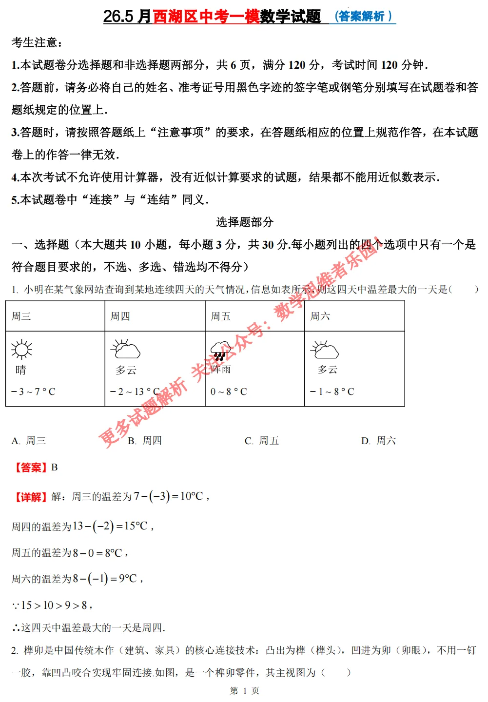 【中考一模26】26杭州西湖区中考一模数学答案全解析 (可下载@首发0511) 第11张