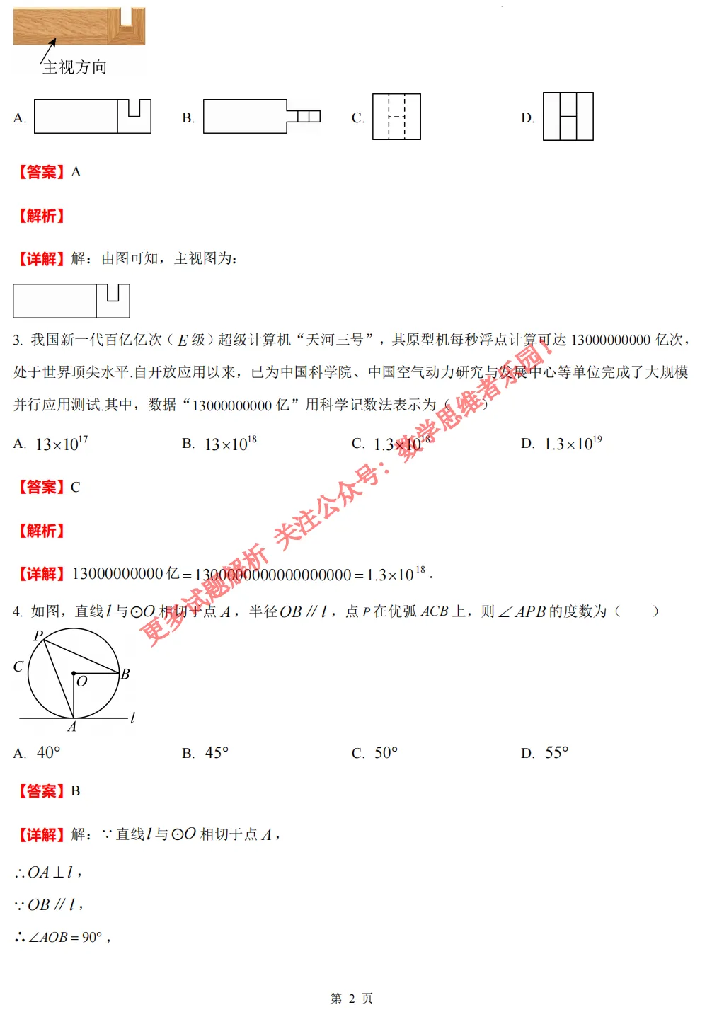 【中考一模26】26杭州西湖区中考一模数学答案全解析 (可下载@首发0511) 第12张