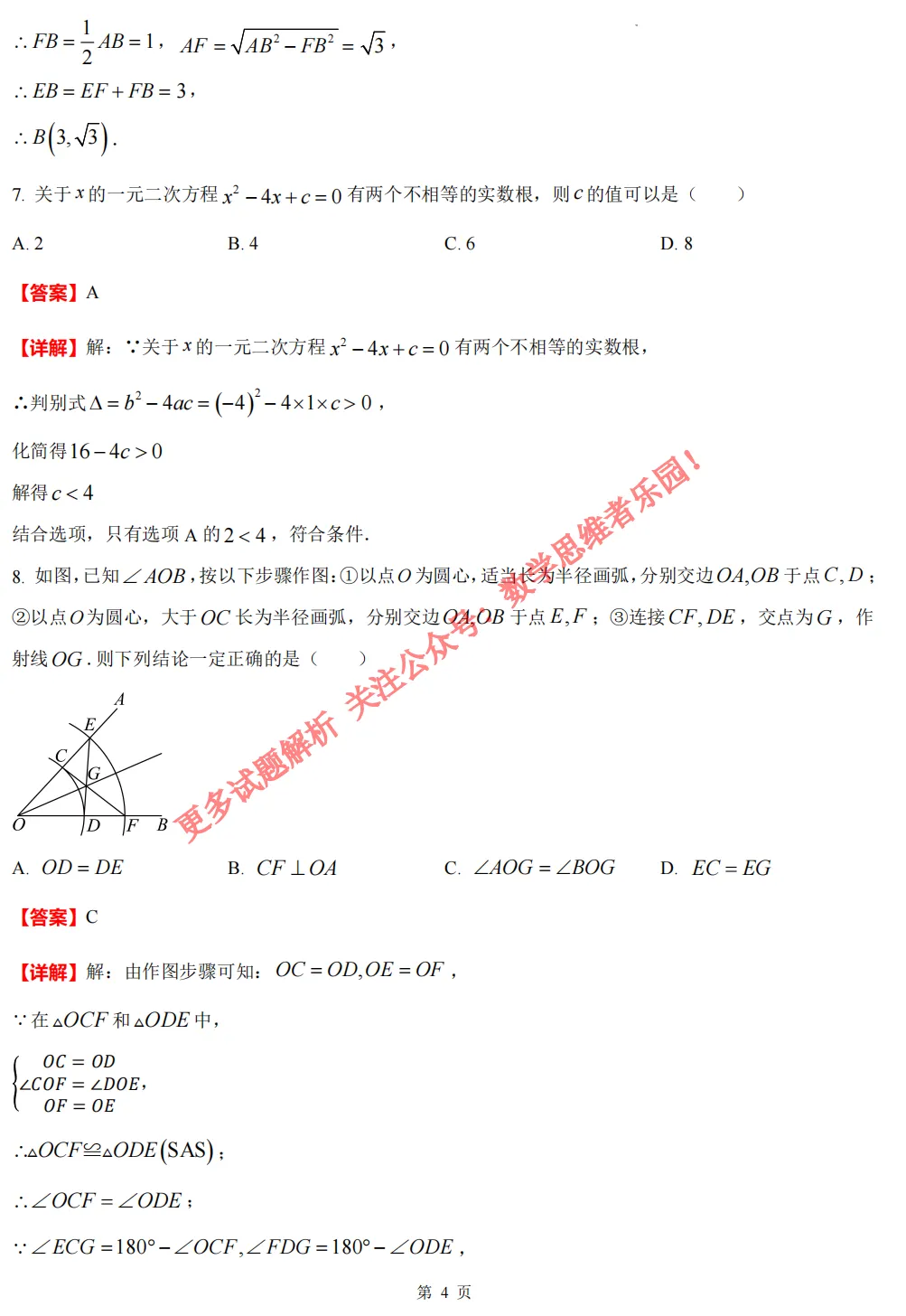 【中考一模26】26杭州西湖区中考一模数学答案全解析 (可下载@首发0511) 第13张