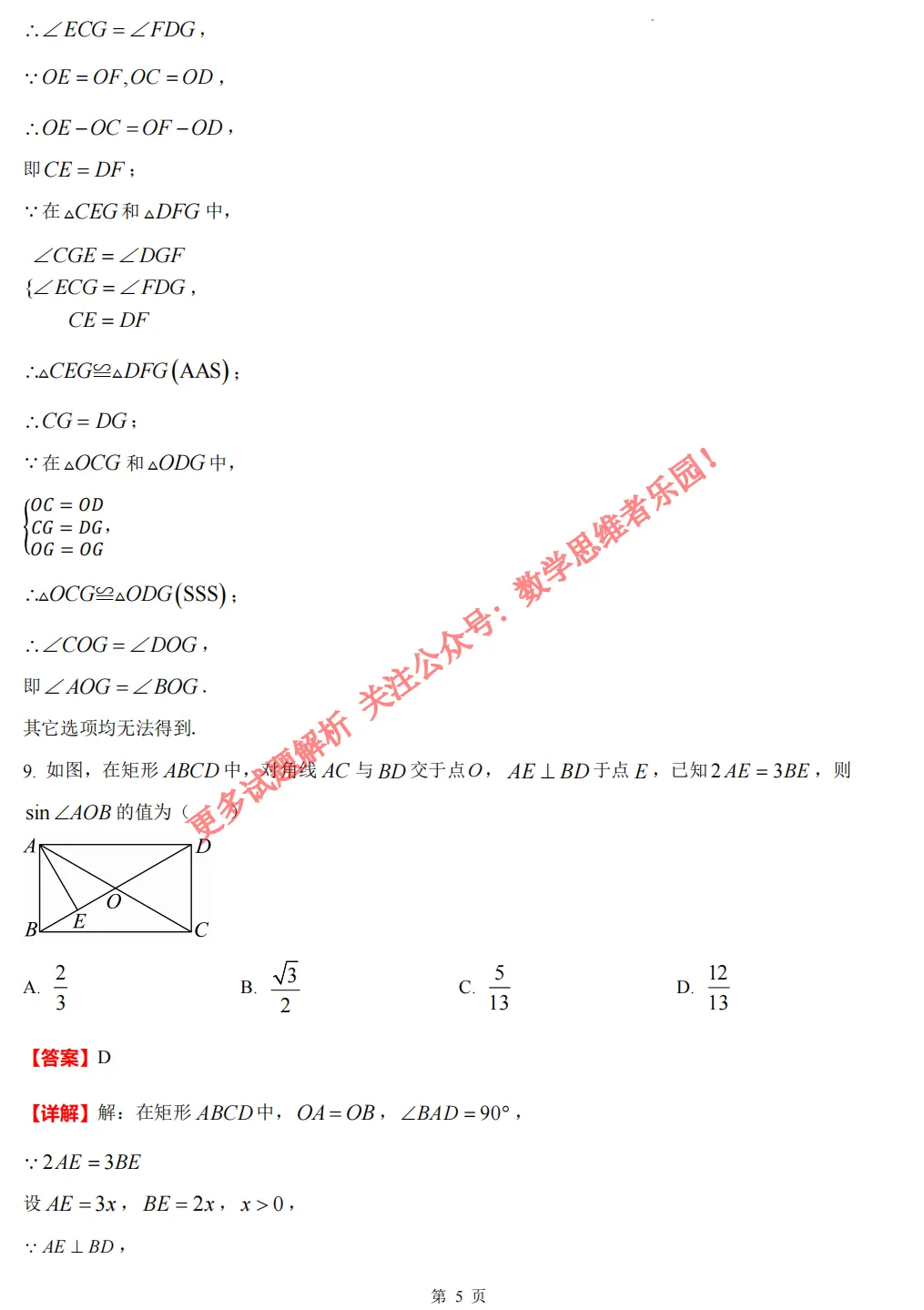 【中考一模26】26杭州西湖区中考一模数学答案全解析 (可下载@首发0511) 第14张