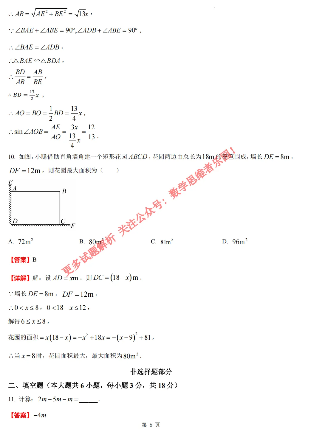 【中考一模26】26杭州西湖区中考一模数学答案全解析 (可下载@首发0511) 第15张