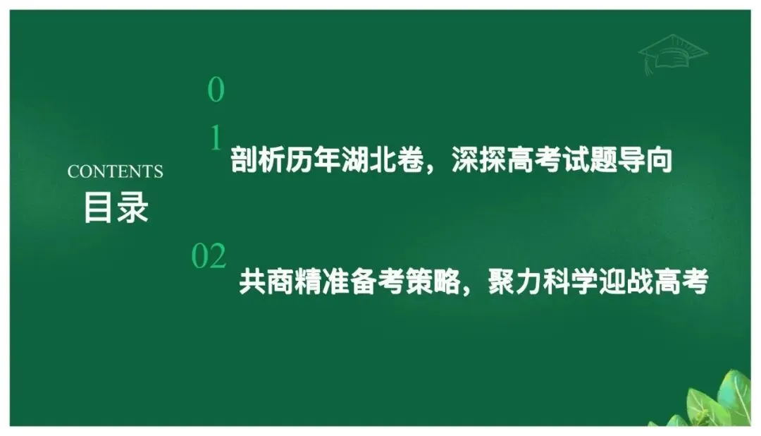 高考备考|立足真题精研细悟,科学引领备考方向——基于高考真题研究的备考策略 第2张