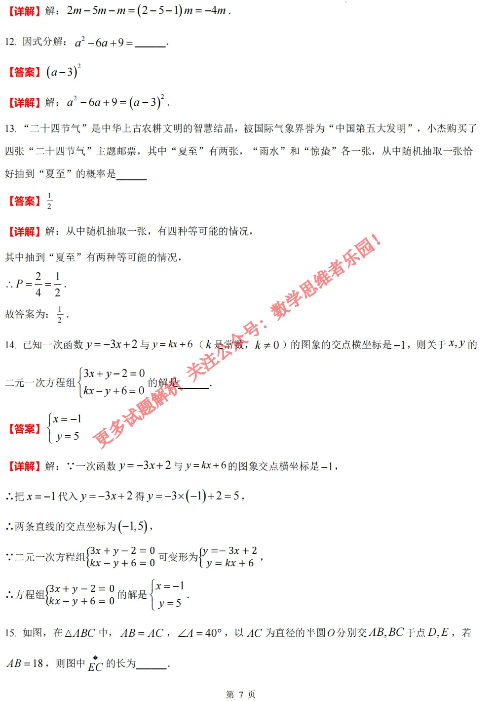 【中考一模26】26杭州西湖区中考一模数学答案全解析 (可下载@首发0511) 第16张