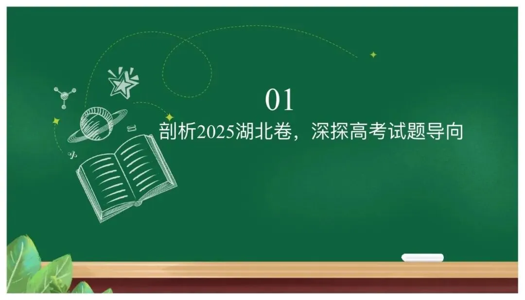 高考备考|立足真题精研细悟,科学引领备考方向——基于高考真题研究的备考策略 第3张