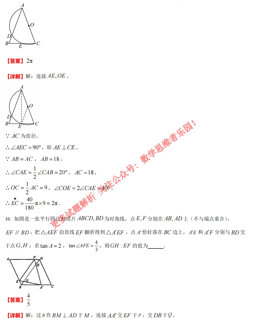【中考一模26】26杭州西湖区中考一模数学答案全解析 (可下载@首发0511) 第17张